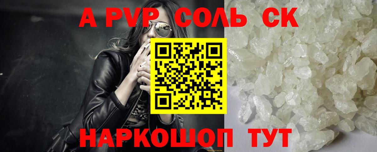 Альфа ПВП СК КРИС  Вход с VPN  наркота  APVP Соль  Назарово 
