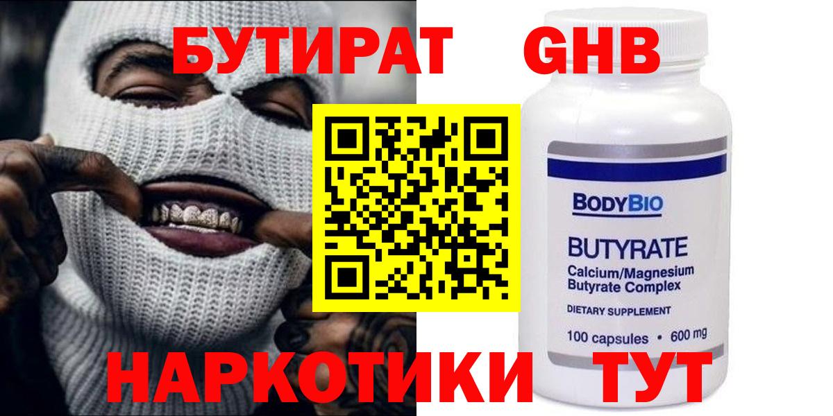 БУТИРАТ жидкий экстази  Вход с VPN  Бутират  Назарово 
