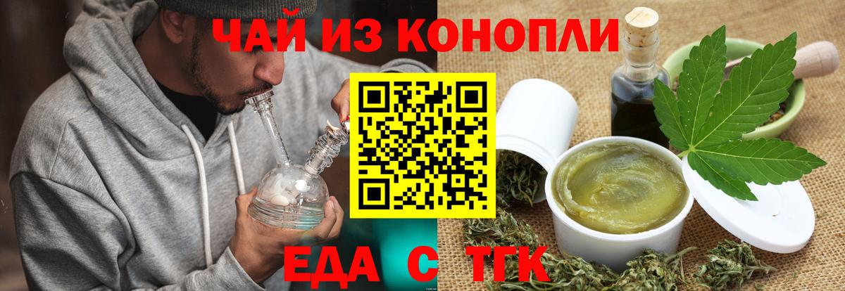 Печенье с ТГК марихуана  Вход с VPN  Назарово 