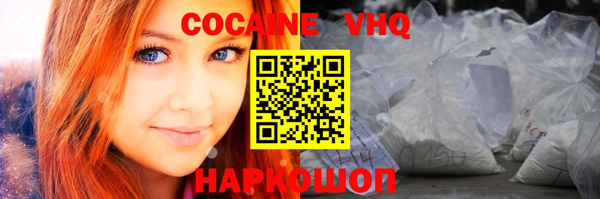 Cocaine Fish Scale  COCAIN  Назарово  Вход с VPN 