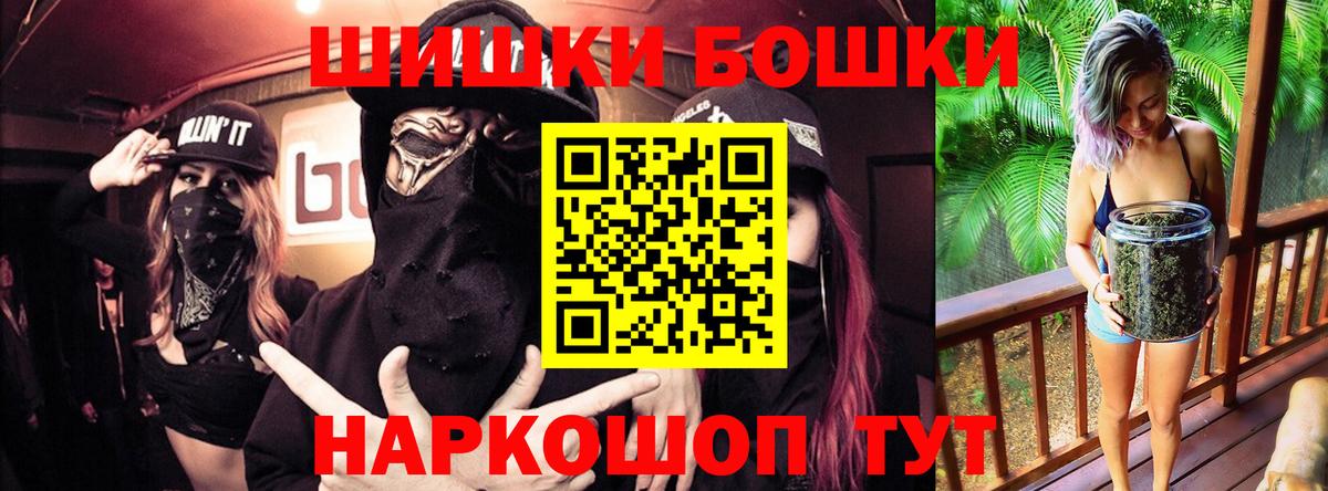 Бошки Шишки план  Бошки марихуана White Widow  Вход с VPN  Назарово 